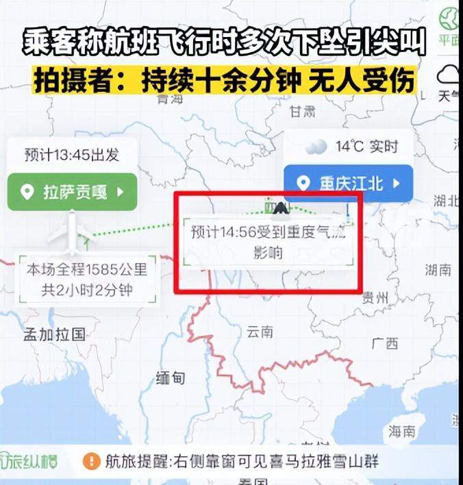 拉萨飞重庆航班剧烈颠簸，多次下坠，有乘客边哭边写遗言