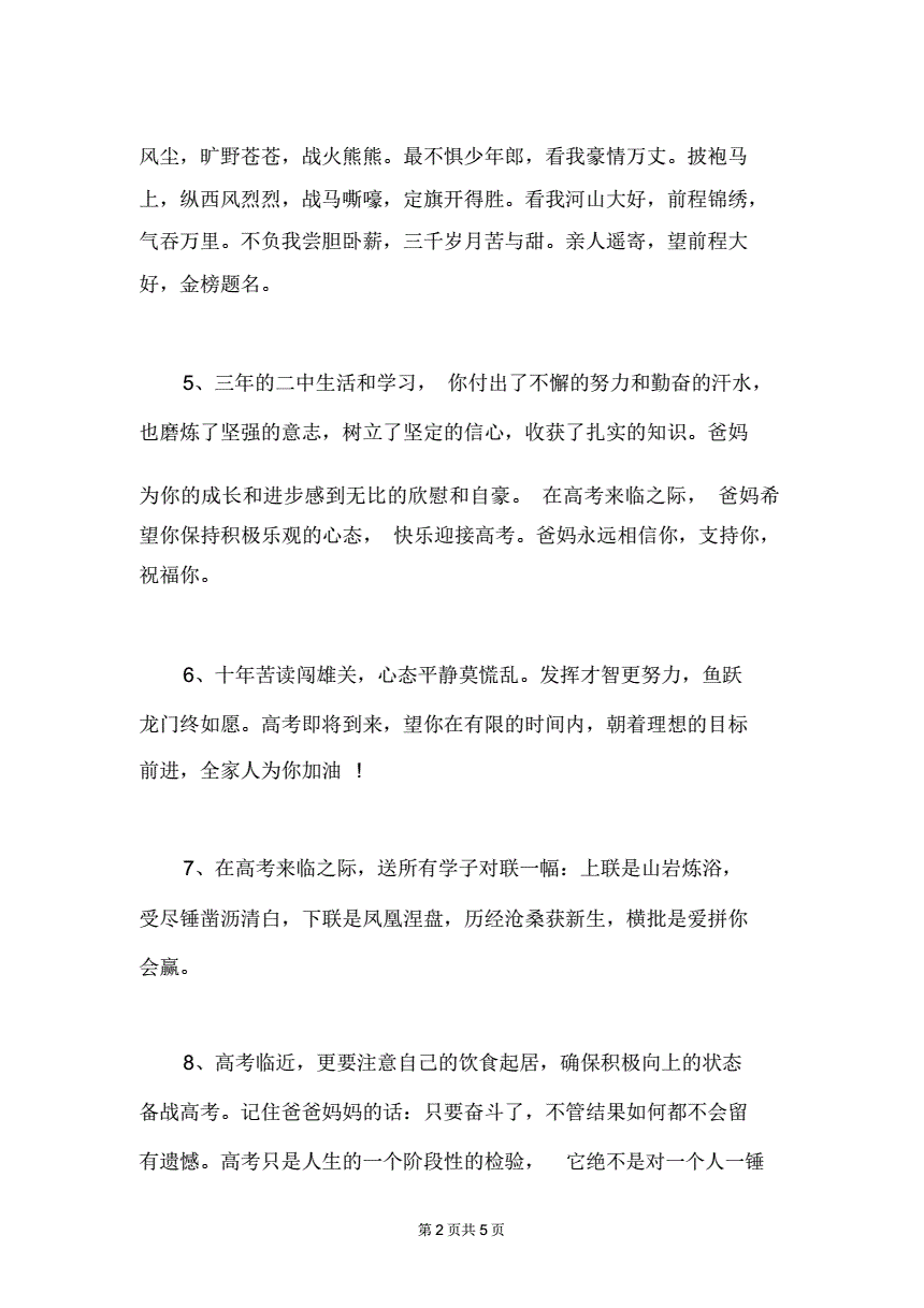 {21點}(为初三孩子加油打气的句子简短)