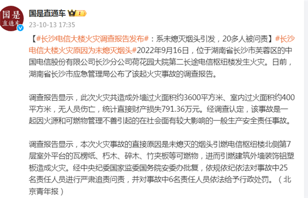 現金網：1年了！218米的長沙電信大樓火災調查公佈：系未熄滅菸頭引發